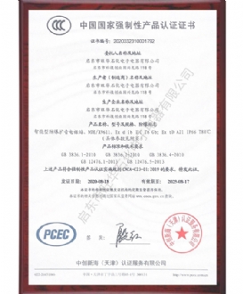 智能防爆擴音電話站的3C認(rèn)證證書